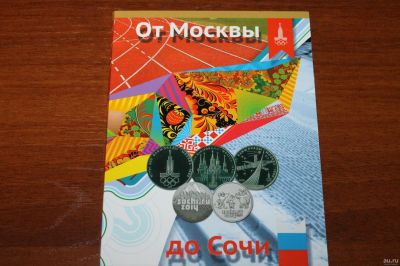 Лот: 15097251. Фото: 1. Альбом с монетами от Москвы до... Наборы монет