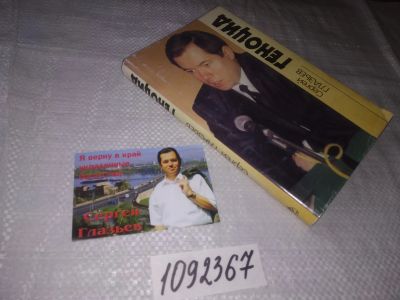 Лот: 5523428. Фото: 1. оз...Сергей Глазьев, Геноцид... Экономика