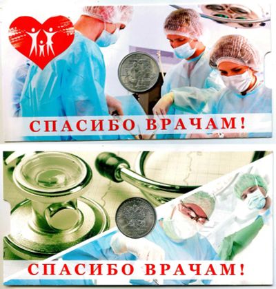 Лот: 19477491. Фото: 1. Монета 25 рублей 2020 Самоотверженный... Россия после 1991 года