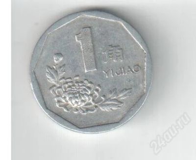 Лот: 2757909. Фото: 1. Китай 1 джао 1994 год. Азия