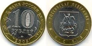 Лот: 964869. Фото: 1. 10 рублей, Российская Федерация... Россия после 1991 года