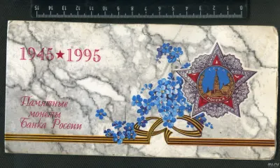 Лот: 22159772. Фото: 1. заводской набор монет(№1) 1995... Россия после 1991 года