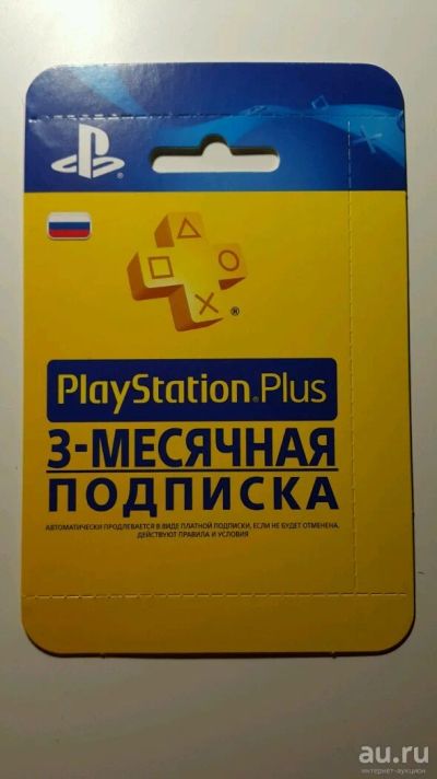 Лот: 10654467. Фото: 1. Подписка PlayStation Plus на 3... Игры для консолей