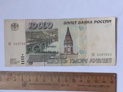 Лот: 25858058. Фото: 1. банкнота 10000 рублей 1995 года. Россия, СССР, страны СНГ