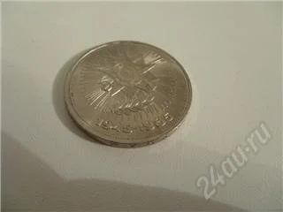 Лот: 40563. Фото: 1. СССР. 1 рубль. Победа-40. 1985г... Россия и СССР 1917-1991 года