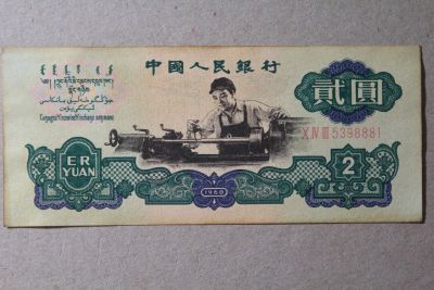 Лот: 25856857. Фото: 1. Китай 2 юаня 1960 года. Азия