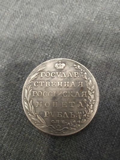 Лот: 20735481. Фото: 1. Рубль 1803 Монета. Россия до 1917 года