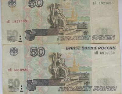 Лот: 10544137. Фото: 1. 50 рублей 1997 года. Модификация... Россия, СССР, страны СНГ