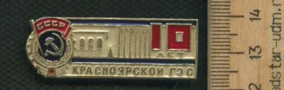 Лот: 19900532. Фото: 1. ( №9394 ) значки Красноярск,Энергетика... Сувенирные