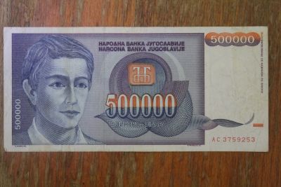 Лот: 21006334. Фото: 1. Югославия 500000 динар 1993 года... Европа