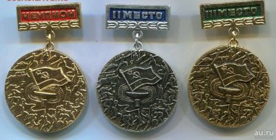 Лот: 9153113. Фото: 1. Медали Чемпион, 2 и 3 место. СССР. Памятные медали