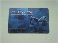 Лот: 1380231. Фото: 1. дисконтная карта летуаль (сапфировая... Красноярск