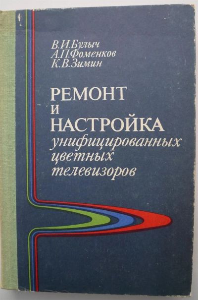 Лот: 3398692. Фото: 1. Ремонт и настройка унифицированных... Другое (наука и техника)