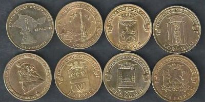 Лот: 7924795. Фото: 1. 10 рублей ГВС 8 шт Одним лотом... Россия после 1991 года