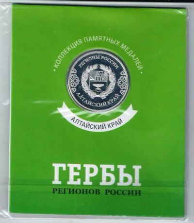 Лот: 19487156. Фото: 1. Алтайский край . Памятная медаль... Памятные медали