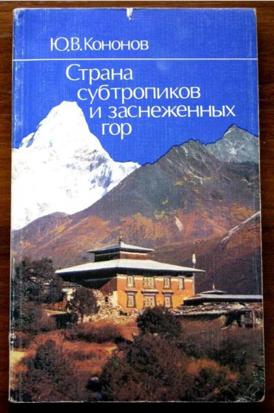 Лот: 3104450. Фото: 1. Страна субтропиков и заснеженных... Спорт, самооборона, оружие