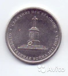 Лот: 6793197. Фото: 1. 5 рублей. Россия после 1991 года