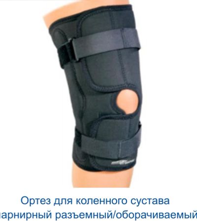 Лот: 25885949. Фото: 1. Отрез коленный, размер М. Ортопедические изделия