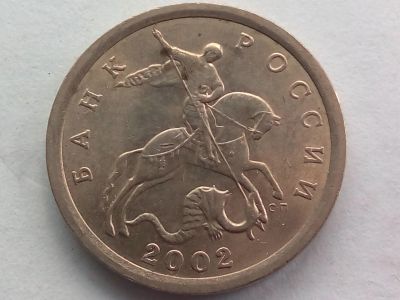 Лот: 20841034. Фото: 1. Монета России 5 копеек, 2002. Россия после 1991 года