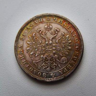 Лот: 25882926. Фото: 1. 1 рубль 1876 года СПБ НІ. Александр... Россия до 1917 года