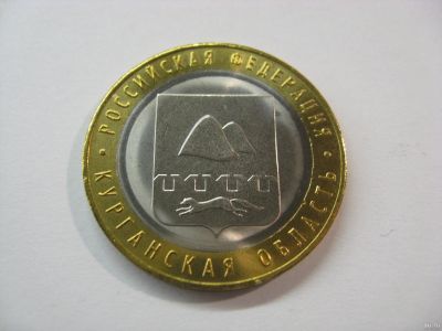 Лот: 12662829. Фото: 1. 10 рублей 2018 года. Курганская... Россия после 1991 года