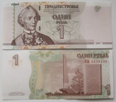 Лот: 19057404. Фото: 1. Приднестровье 1 рубль 2007 (без... Европа