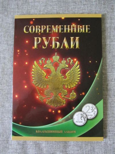 Лот: 6622924. Фото: 1. Альбом -планшет под 1 и 2 рубля... Аксессуары, литература