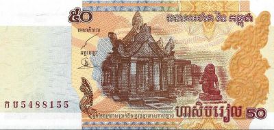 Лот: 15517430. Фото: 1. 50 риелей 2002г. Камбоджа . Пресс... Азия