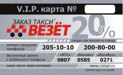 Лот: 2318760. Фото: 1. дисконтная карта такси. Красноярск