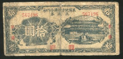 Лот: 21510304. Фото: 1. Китай 10$ 1942 Лайян (городской... Азия