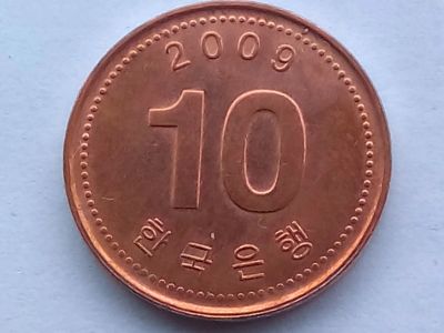 Лот: 20965866. Фото: 1. Монета Южной Кореи 10 вон, 2009. Азия