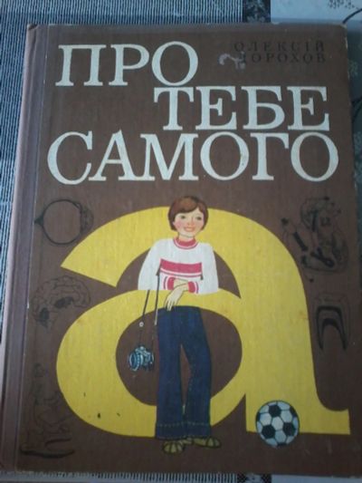 Лот: 18604797. Фото: 1. Книга детская на украинском языке... Познавательная литература