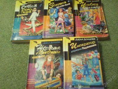 Лот: 2450477. Фото: 1. Д.Донцова 5 книг. Художественная
