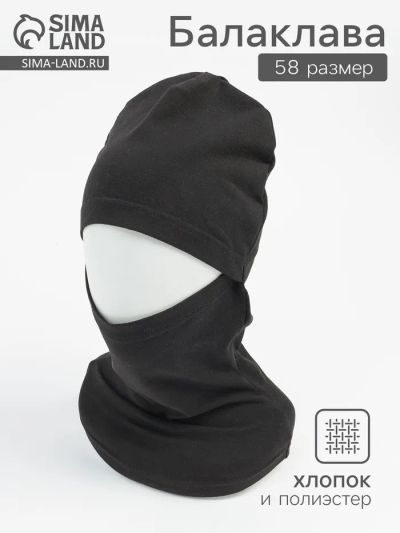 Лот: 25880175. Фото: 1. Балаклава кулирная гладь, чёрная. Детали тюнинга