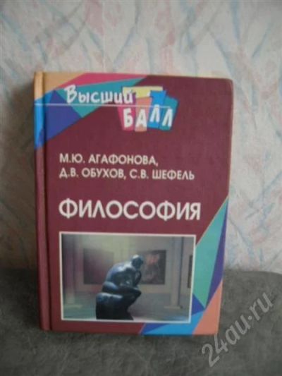 Лот: 540928. Фото: 1. Философия: учеб. пособие - (Серия... Для вузов