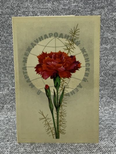 Лот: 25847843. Фото: 1. Почтовая открытка СССР - 8 марта... Открытки, конверты