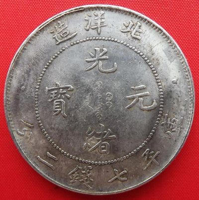 Лот: 5256196. Фото: 1. (№4002) 1 доллар 34 (1908) (Китай... Азия