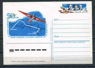 Лот: 20513385. Фото: 1. 1986 СССР Почтовая карточка (113... Открытки, конверты