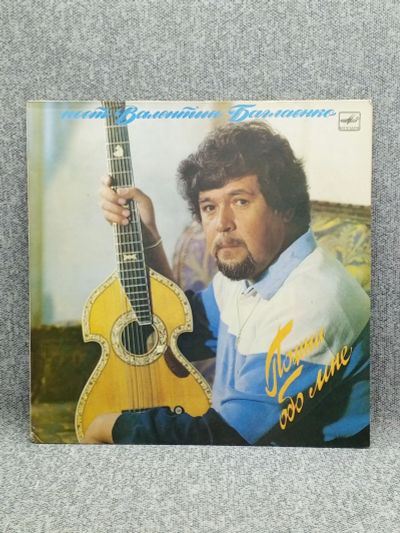Лот: 25844635. Фото: 1. Виниловая пластинка - Валентин... Запчасти для игровых приставок, консолей
