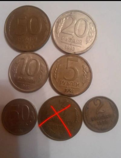 Лот: 21393218. Фото: 1. Монеты ссср и россия. Россия и СССР 1917-1991 года