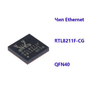 Лот: 20870601. Фото: 1. Ethernet-чип RTL8211F-CG RTL8211F... Микроконтроллеры
