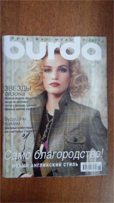 Лот: 7063324. Фото: 1. Журнал Бурда 2006г. Рукоделие