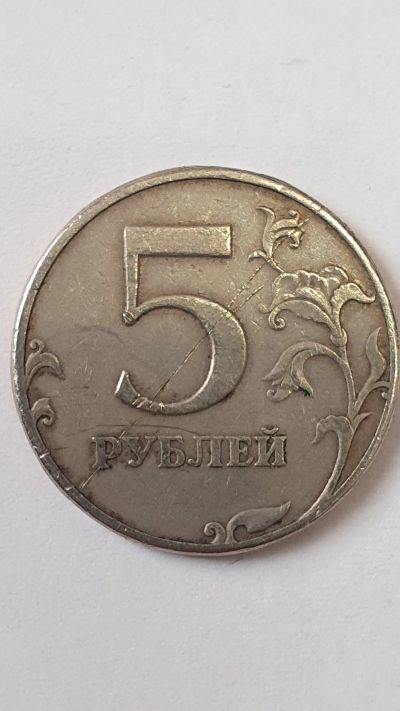 Лот: 20614832. Фото: 1. Монета 5 рублей раскол штемпеля. Россия после 1991 года
