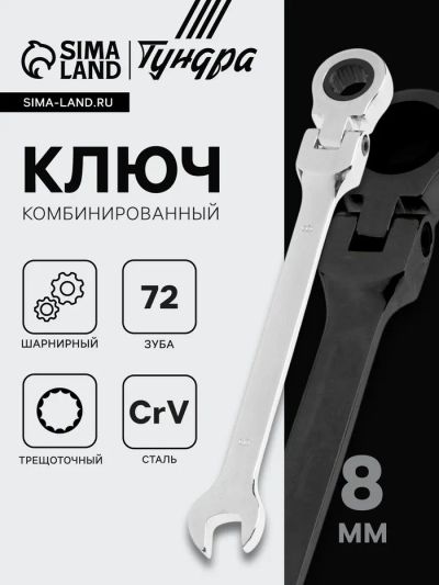 Лот: 25880054. Фото: 1. Ключ комбинированный трещоточный... Ручные инструменты для автомобиля