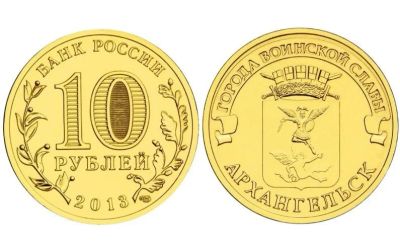 Лот: 14562407. Фото: 1. Россия ГВС 10 рублей 2013 года... Америка