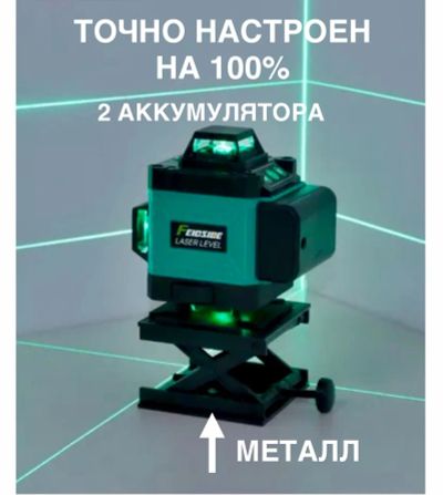 Лот: 25889892. Фото: 1. Лазерный уровень 4D 16 линий новый. Электроинструмент