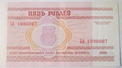 Лот: 13371272. Фото: 1. Белоруссия 5 рублей 2000 банкнота... Россия, СССР, страны СНГ