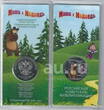 Лот: 21006330. Фото: 1. 25 рублей 2021г Маша и медведь... Россия после 1991 года
