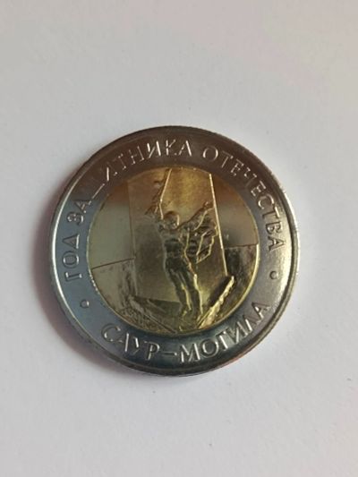 Лот: 25886724. Фото: 1. 50 рублей 2025 год Саур-Могила... Россия после 1991 года