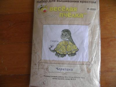 Лот: 3048005. Фото: 1. Набор для вышивания крестом Черепашка... Вышивание